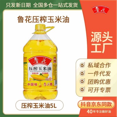 【工厂直发】鲁花压榨玉米油5L物理压榨特香非转基因一级 食用油图3
