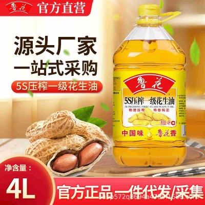 【原厂直发】鲁花5S物理压榨一级花生油4L桶装家用食用油 团购正品图5