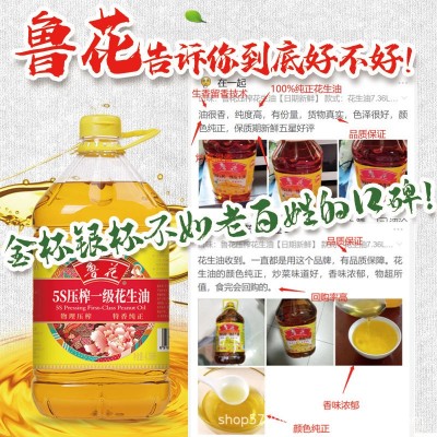 【原厂直发】鲁花5S物理压榨一级花生油4L桶装家用食用油 团购正品图2