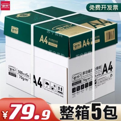 A4纸打印纸整箱2500张复印纸70g加厚办公用纸80g双面打印批发包邮图3