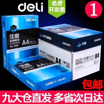 得力A4复印纸5包70g佳宣打印批发80g整箱铭锐A4纸经典办公纸免邮图2