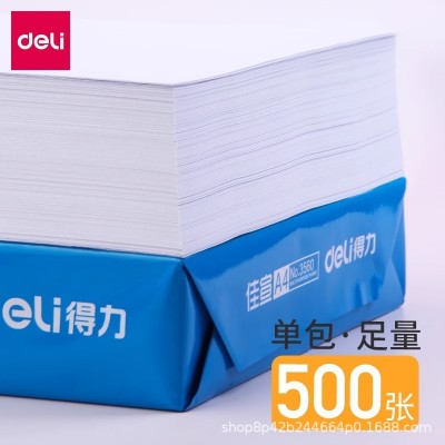 得力A4复印纸5包70g佳宣打印批发80g整箱铭锐A4纸经典办公纸免邮图5