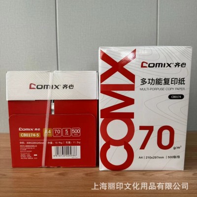 齐心复印纸打印纸一包500张整箱5包光滑加厚不卡纸70g80gA4打印纸图2
