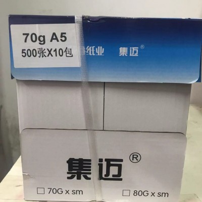 【复印纸】A5打印复印办公用纸标准70g500张整箱实惠批发平滑不卡图2