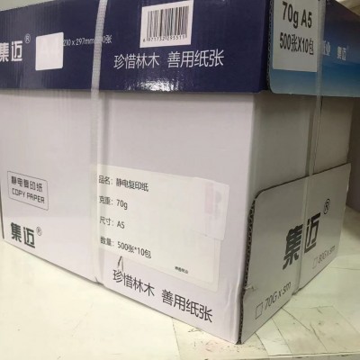 【复印纸】A5打印复印办公用纸标准70g500张整箱实惠批发平滑不卡图3