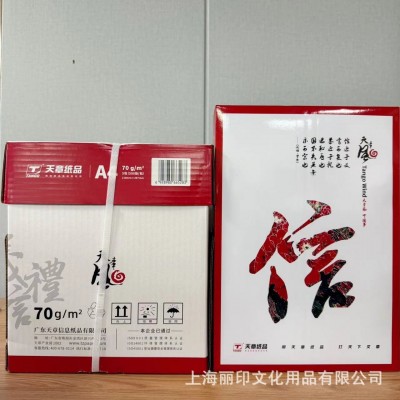 天章风复印纸A4纸多功能办公用纸70g80g图文打印纸防静电复印纸图2