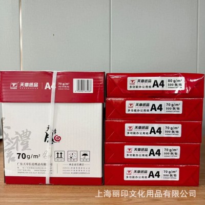 天章风复印纸A4纸多功能办公用纸70g80g图文打印纸防静电复印纸图3