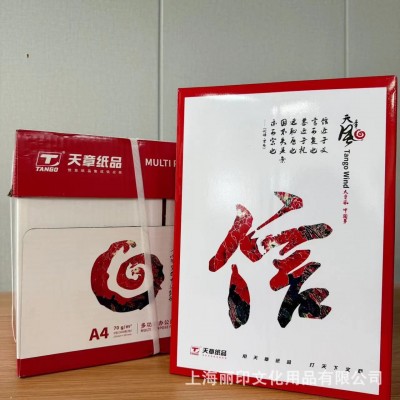 天章风复印纸A4纸多功能办公用纸70g80g图文打印纸防静电复印纸图4
