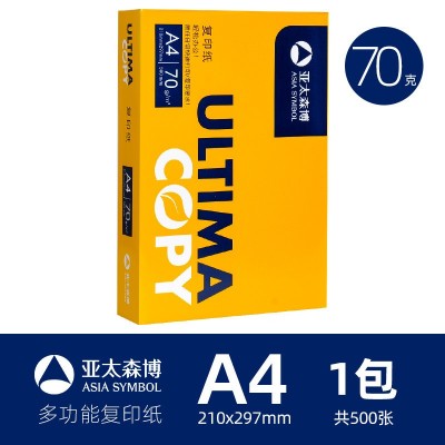 亚太森博打印纸80ga4纸办公双面打印不透色复印纸70g整箱批发晨光图2