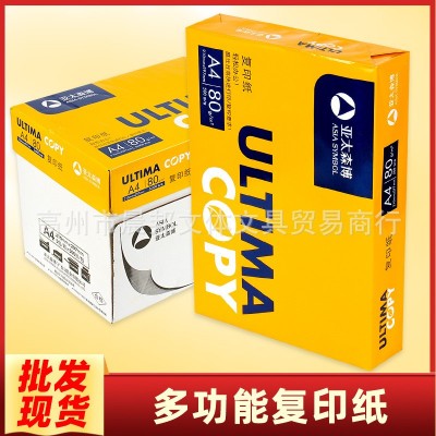 亚太森博打印纸80ga4纸办公双面打印不透色复印纸70g整箱批发晨光图3