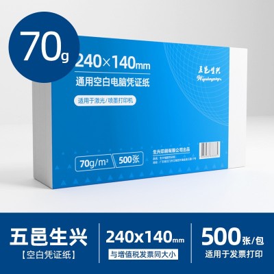 空白凭证纸240*140mm财务会计电子发票记账凭证打印纸70g复印纸图3