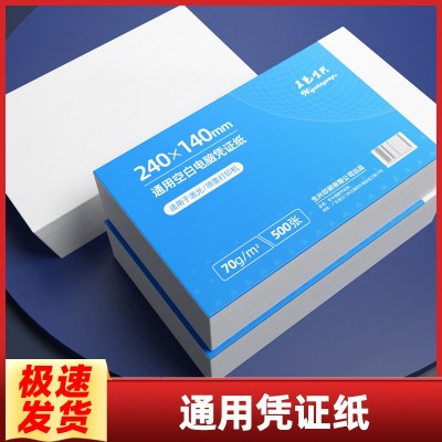 空白凭证纸240*140mm财务会计电子发票记账凭证打印纸70g复印纸图2