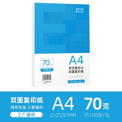晨光a4打印纸复印纸整箱五包装70/80g办公用品加厚凭证纸批发包邮图4