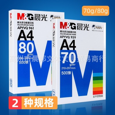 晨光打印纸a4复印纸整箱批发A4纸70g亚太森博80克打印纸 a3草稿纸图2