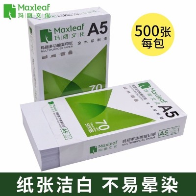 玛丽A5纸打印复印纸70g单包500张整箱5包办公用品打印纸整箱批发图4