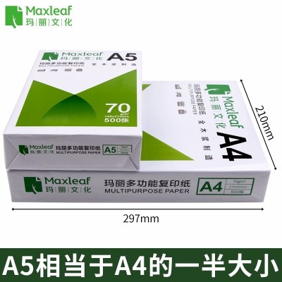 玛丽A5纸打印复印纸70g单包500张整箱5包办公用品打印纸整箱批发图5