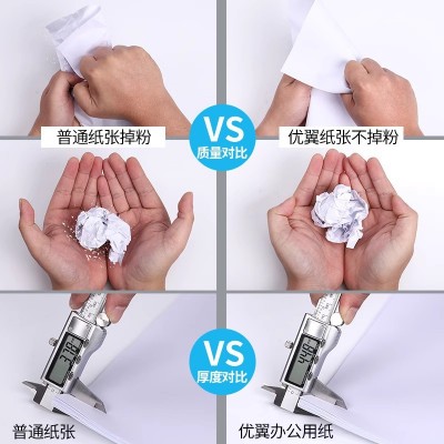 优翼A4纸打印复印纸70g单包500张一包办公用品a4打印纸草稿纸批发图2