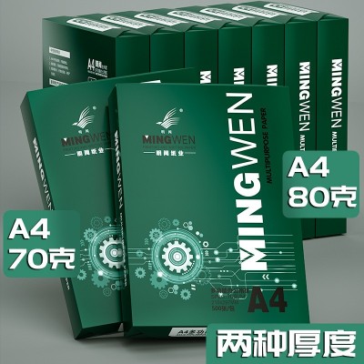 明闻A4纸打印复印纸70g80g单包500张一包办公用品a4打印纸白纸图4