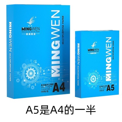 明闻工厂直销A5打印纸复印纸70g白纸整箱批发空白凭证纸a5打印纸图3