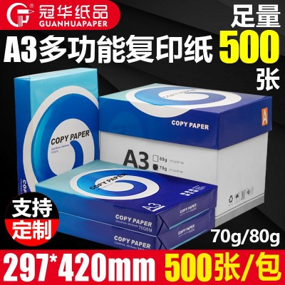 a3纸打印纸70克双面复印纸80gA3办公用品防静电a3电脑白纸 草稿纸图2