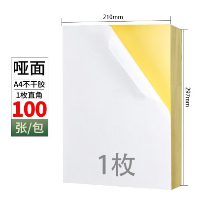 亚马逊跨境A4办公标签哑面内切割标签纸 激光喷墨打印纸 a4 不干胶图4