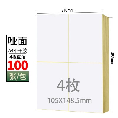 亚马逊跨境A4办公标签哑面内切割标签纸 激光喷墨打印纸 a4 不干胶图5
