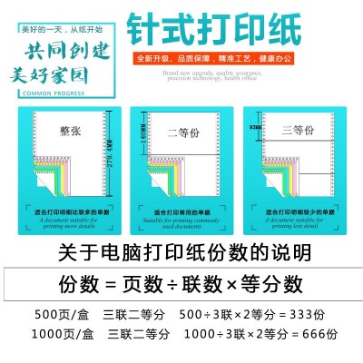 针式电脑打印纸三联二等分三等分四联五联打印纸 发货清单出库单图2