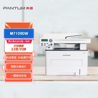 奔图 打印机 M7109DW黑白多功能一体机A4激光打印机无线/有线网络图3