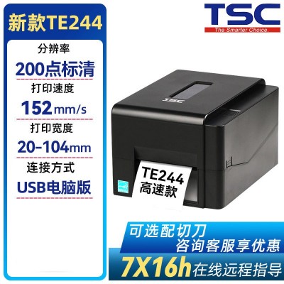 TSC TE244/344跨境标签打印机 吊牌水洗唛碳带亚银纸铜版纸条码机图3