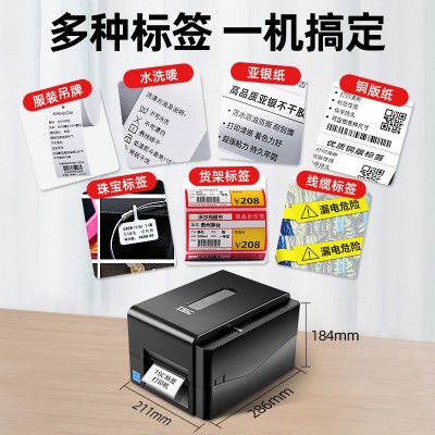 TSC TE244/344跨境标签打印机 吊牌水洗唛碳带亚银纸铜版纸条码机图2