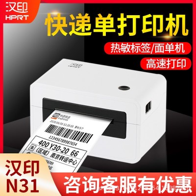 汉印N31/N41bt一联单热敏不干胶标签蓝牙通用快递电子面单打印机图2