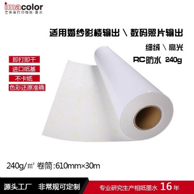 相纸批发艺美佳 240gRC防水粗面艺术纸 大幅面卷筒即打即干艺术纸图2