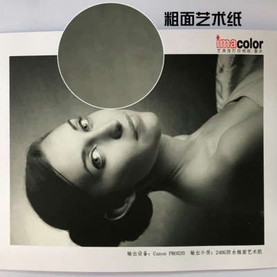 相纸批发艺美佳 240gRC防水粗面艺术纸 大幅面卷筒即打即干艺术纸图5