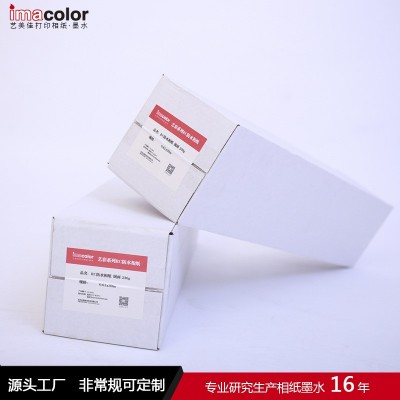 相纸批发艺美佳240gRC防水相纸高光卷筒零灰分即打即干相纸图5
