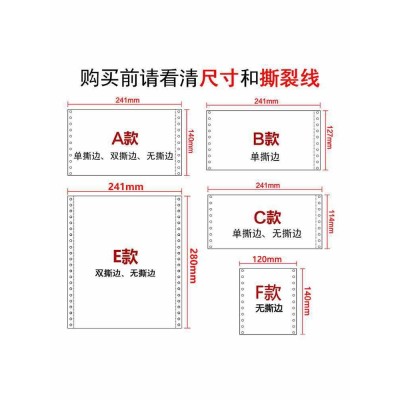 2024新针式凭证纸打印纸针孔连打80克单层会计财务电脑空白凭证纸图4