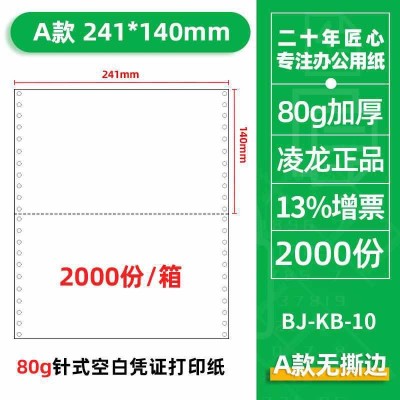 2024新针式凭证纸打印纸针孔连打80克单层会计财务电脑空白凭证纸图3