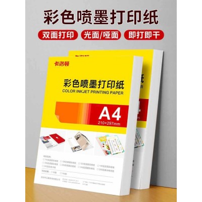 彩色喷墨a4打印纸双面哑面彩喷纸a3单光面加厚白卡广告宣传单设计图2