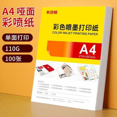 彩色喷墨a4打印纸双面哑面彩喷纸a3单光面加厚白卡广告宣传单设计图4