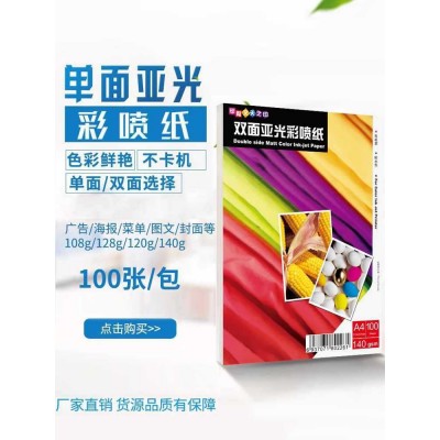 A4双面高光彩喷纸120g哑光彩色喷墨打印纸108克单面A3亚光140相纸图3