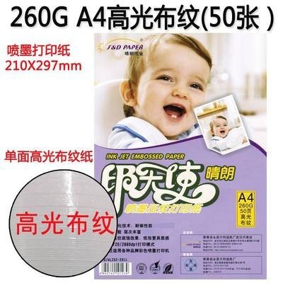 印天使220g彩喷纸双面喷墨名片纸彩色打印纸白卡纸a4纸彩超纸B超图4