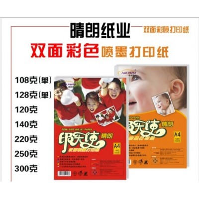 220克爱拍乐双面高光彩喷铜版纸A3+ 喷墨彩喷铜板纸双面铜板纸图4