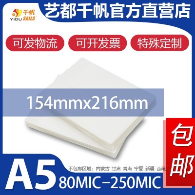 千帆8丝过塑膜A5 8寸80 塑封膜 6R 100mic相片封塑膜 12.5C过胶膜图2