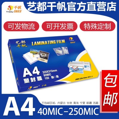 千帆塑封膜A4 8C 文件照片过胶膜 护卡膜 菜单膜 厂家直销 过塑膜图3
