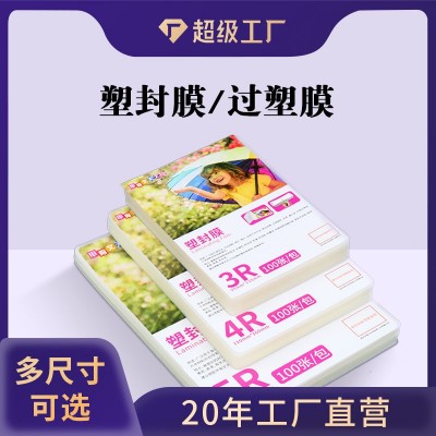 A3A4塑封膜5寸6寸8寸足丝足量相纸保护膜护卡膜A3高清防 水过塑膜图2