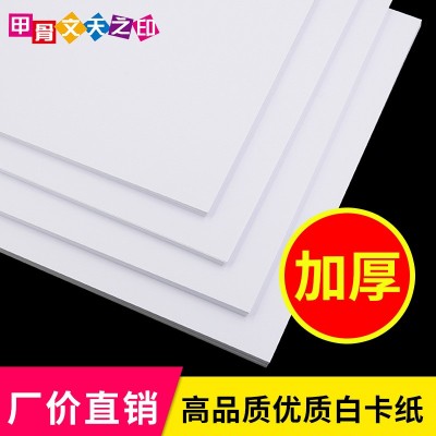 批发A3A4白色卡纸200g250克厚硬白色名片纸8K绘画卡纸硬 白卡纸图2