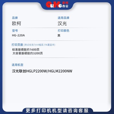 适用汉光HG220A硒鼓汉光联创HGLP2200W墨盒HGLM2200NW晒鼓粉盒TD2图3