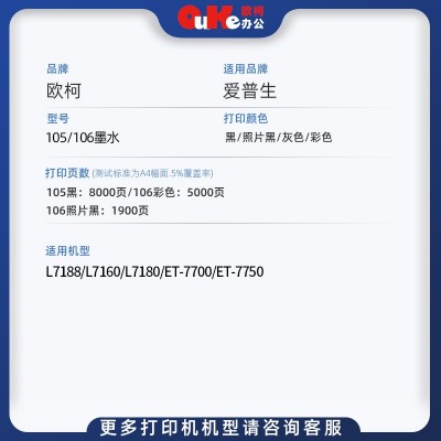 105/106墨水适用爱普生L7188/7160 L7180 ET-7700 ET7750墨盒墨水图2