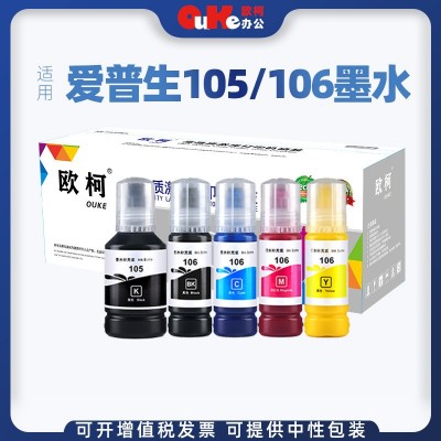 105/106墨水适用爱普生L7188/7160 L7180 ET-7700 ET7750墨盒墨水图3