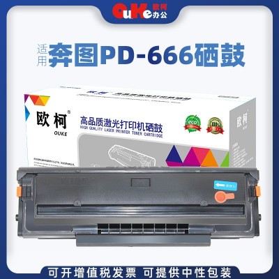 欧柯适用奔图PD-666硒鼓PANTUM P2535NW M6535NW打印机 粉盒 墨盒图2