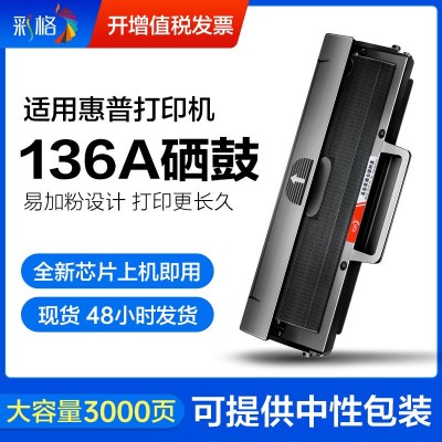 彩格适用惠普W1110A硒鼓136A 136w/nw 108a 108w 138 p打印机墨盒图2